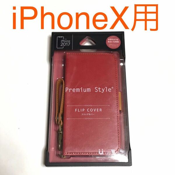 匿名送料込み iPhoneX用カバー 手帳型ケース レッド 赤色 ストラップ マグネット スタンド機能 新品iPhone10 アイホンX アイフォーンX/MG9
