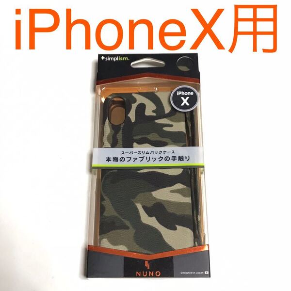 匿名送料込み iPhoneX用カバー ケース 迷彩柄 カモフラージュ柄 サバイバル サバゲー軍服柄 ミリタリー ストラップ付 アイフォーンX/MJ6