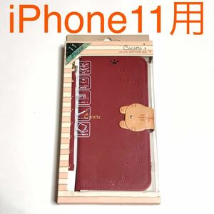 匿名送料込み iPhone11用カバー 手帳型ケース 超可愛い 猫好き レッド 赤色 トラネコ 猫 ストラップ 新品アイホン11 アイフォーン11/MJ8