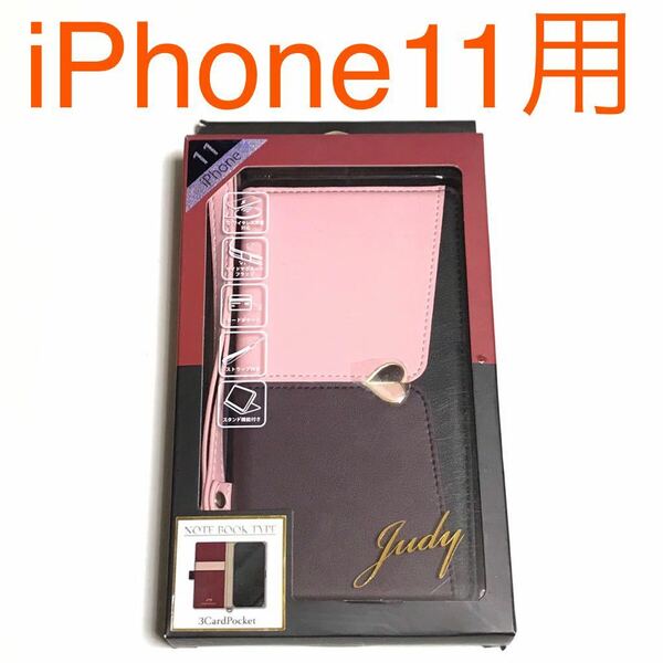 匿名送料込 iPhone11用カバー 手帳型ケース Judy ピンク×ブラウン お洒落 可愛い ストラップ スタンド 新品アイホン11 アイフォーン11/MJ9