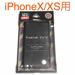 匿名送料込み iPhoneX iPhoneXS用カバー 手帳型ケース ブラック カード入れ 黒色 マグネット 新品iPhone10 アイホンX アイフォーンXS/MM8