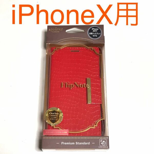匿名送料込み iPhoneX用カバー 手帳型ケース レッド 赤色 クロコダイル調デザイン ストラップ 新品iPhone10 アイホンX アイフォーンX/MM9