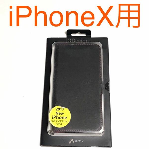 匿名送料込み iPhoneX用カバー 手帳型ケース ストラップ用リング マグネット ブラック 黒色 新品iPhone10 アイホンX アイフォーンX/MN9