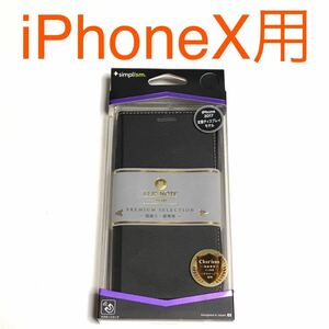 匿名送料込み iPhoneX用カバー 手帳型ケース ブラック 黒色 クラリーノ ストラップ マグネット 新品iPhone10 アイホンX アイフォーンX/MO3