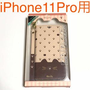 匿名送料込み iPhone11Pro用カバー 手帳型ケース minette ブラウン 可愛い猫型 足跡 ストラップ 磁石 新品アイホン アイフォーン11プロ/MP4