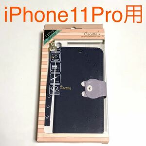 匿名送料込 iPhone11Pro用カバー 手帳型ケース 可愛い 猫型マグネットフラップ ネイビー 紺色 ストラップ アイホン アイフォーン11プロ/MP6