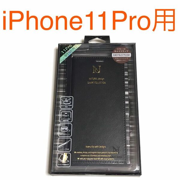 匿名送料込iPhone11Pro用カバー 手帳型ケース お洒落ブラック 黒色 ストラップ マグネット スタンド機能 アイホン アイフォーン11プロ/MP7
