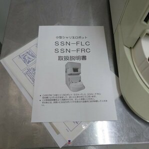 中古☆スズモ☆鈴茂☆SUZUMO☆小型シャリ玉ロボット☆寿司ロボ☆SSN‐FLC☆送料弊社負担（離島・沖縄を除く）の画像6