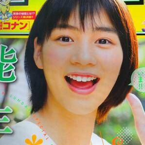 週刊少年サンデー 2014年 No.38 能年玲奈 【送料込】