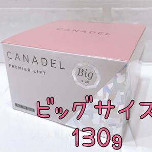 ビッグサイズ!130g カナデル(CANADEL)プレミアリフト オールインワン