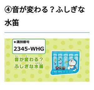 【未開封品】ハッピーセット　ドラえもん　2022　音がかわる？ふしぎな水笛　マクドナルド