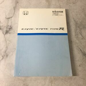 送料無料 FD2　シビックタイプR 　後期型　純正　取扱説明書　K20A　i-VETC　　00X30-SNB-6511