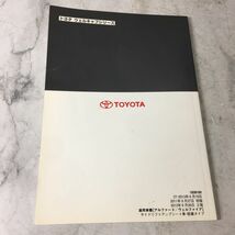 20系 ヴェルファイア アルファード トヨタ TOYOTA ウエルキャブ サイドリフトアップシート車用 取扱説明書 取り扱い書_画像2