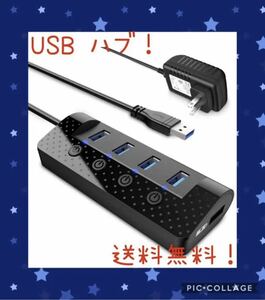 【新品・未使用品】【送料無料】USB3.0ハブ電源付き USB3.0Hub 4ポート増設 + 1充電ポート