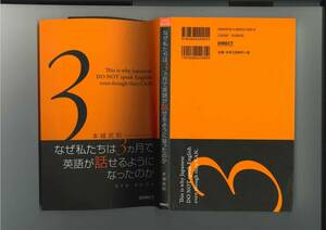 本//なぜ私たちは３か月で英語を話せるようになったのか・DVD付