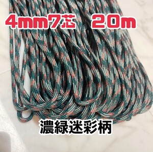 パラコード 迷彩柄 カモフラ アウトドア ハンドメイド 手芸 キャンプ
