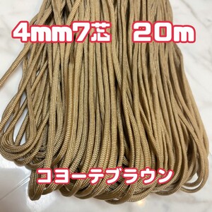 パラコード コヨーテブラウン アウトドア ハンドメイド 手芸 キャンプ