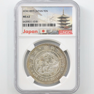 1897 日本 明治30年 1円銀貨(小型) NGC MS62 準未使用品 新1円銀貨 近代銀貨