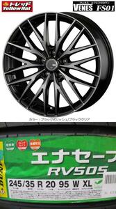 新品4本SET ヴェネス VENES 8.5J+45 5H-114.3 ダンロップ RV505 245/35R20インチ 10系 50系 C-HR 50系 エスティマ ハイブリッド