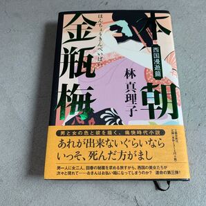 本町金瓶梅