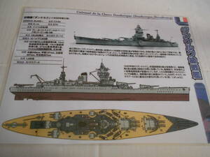 カラー艦型図　フランス海軍　戦艦ダンケルク