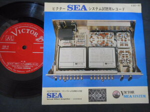 6112 【EP】 ビクター VICTOR SEA装置 試聴盤／SEA システム試聴用レコード／ESD-6　非売品