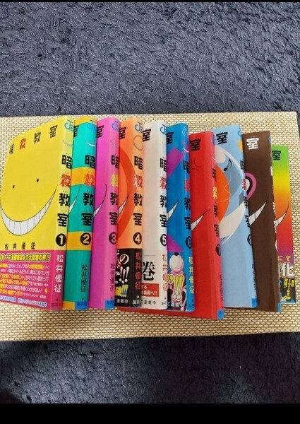 暗殺教室 1~10巻セット