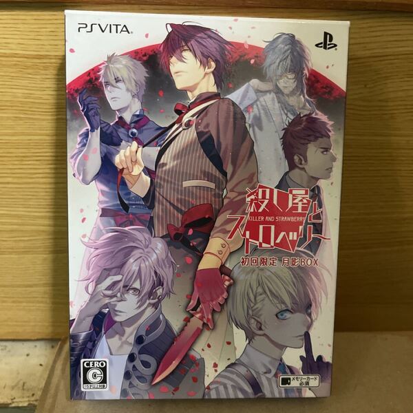 PS Vita 殺し屋とストロベリー 初回限定 月影BOX