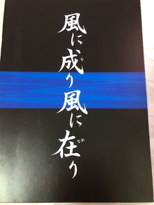 貴重・即決！池上翔馬主演舞台パンフレット