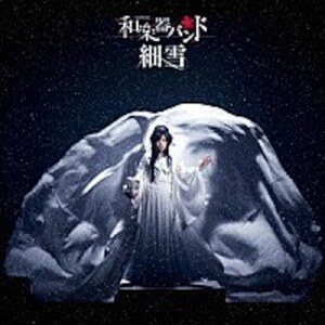 ＊中古CD+DVD 和楽器バンド/細雪 2018年作品DVD付き2枚組仕様 エイベックス・エンターテインメント