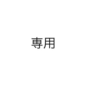 sakku-baby様専用