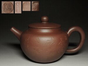 ■中国古玩■朱泥・急須・茶壷・茶心壷・蓋裏持手裏底款・在印在銘・唐物・f311