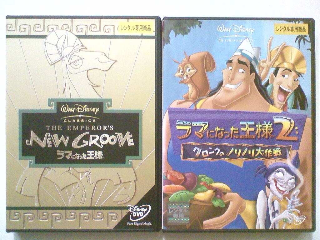 ヤフオク! -「ラマになった王様 dvd」(DVD) の落札相場・落札価格