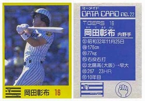即決! 1989 マーメイド 岡田彰布 カードとステッカー #22
