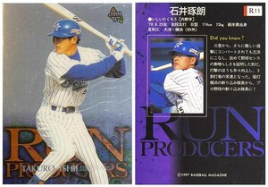 即決! 1997 BBM ダイヤモンドヒーローズ 石井 R-11 2枚 挿入カードセット