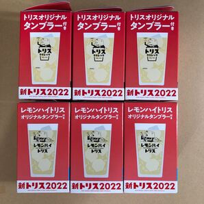 トリス オリジナルタンブラー 2種×3 計6個 非売品