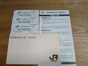 JR東日本 株主優待券 3枚