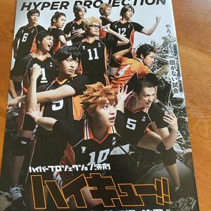 新品！ハイキュー ハイパープロジェクション演劇 ゴミ捨て場の決戦 A3サイズのチラシ1枚　日向　影山　月島