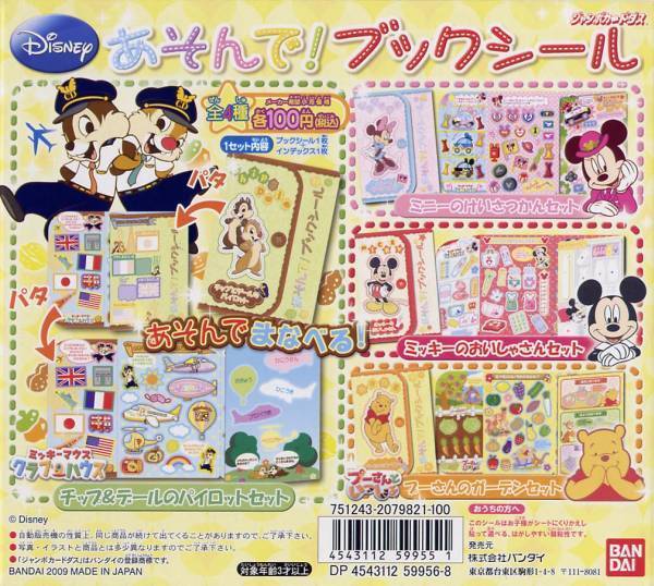 残りわずか!!新品☆美品☆ジャンボカードダス ディズニー あそんで! ブックシール ミッキー&ミニー 6セット