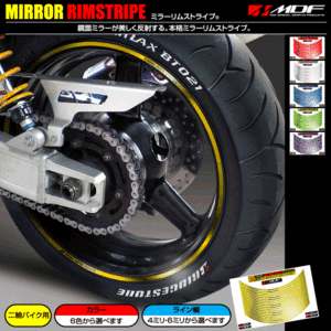 【エムディーエフ オフィシャル】MDF 4ミリ・6ミリ幅 ミラーリムストライプ R 1100 1150 R RS RT