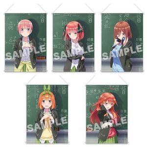 五等分の花嫁∬ B2タペストリー 告白 全5種(新品) 一花 二乃 三玖 四葉 五月 映画