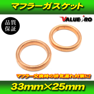 [. free postage ] muffler gasket 2 piece set / SRV250 XV250 Virago dragster 250 Rnessa 