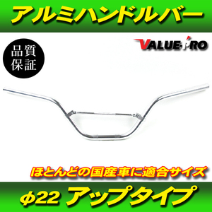 アルミハンドルバー ブレスバー付 高さ 150mm 銀 シルバー SL 新品 CB250T CB400T GB250 FT400 SR400 SR500 FZ400 GT380 GS250 GS400