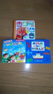 しかけえほん3冊★アンパンマン のりものいろいろかくれんぼ とびだす!すいぞくかん★知育絵本 記憶力 英語 仕掛け絵本