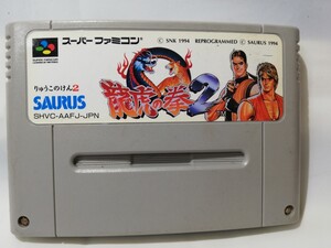 龍虎の拳2 スーパーファミコンソフト SFC