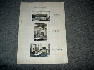 昭和４０年代、広島、徳島、高知のＮＨＫ放送局運用機械設備の写真