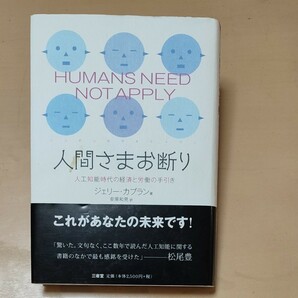 人間さまお断り