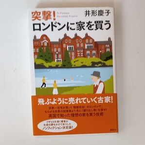 突撃!ロンドンに家を買う