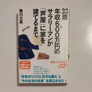 33歳年収600万円のサラリーマンが芦屋に家を建てるまで