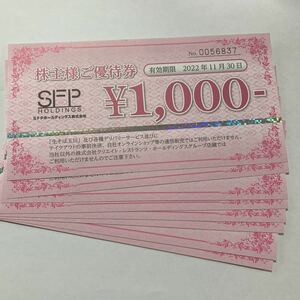 SFPホールディングス 株主優待券　8000円分　2022年11月30日迄　送料込み